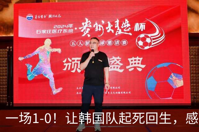 一场1-0！让韩国队起死回生，感谢西班牙救场，一度被坑4次，有望以第8晋级