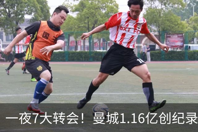一夜7大转会！曼城1.16亿创纪录，渣叔接手德国队，英超意甲西甲全线大洗牌
