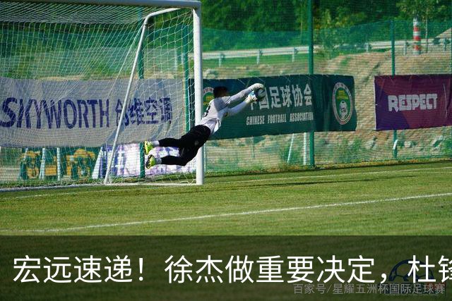 宏远速递！徐杰做重要决定，杜锋最新消息，二飞率广工绝杀清华夺冠