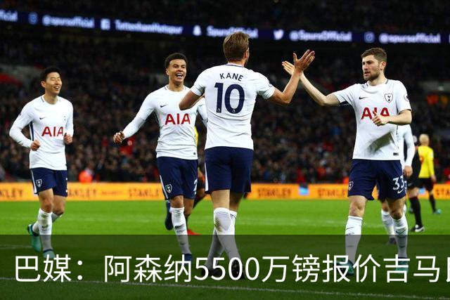 巴媒：阿森纳5500万镑报价吉马良斯被拒绝，将会再次报价