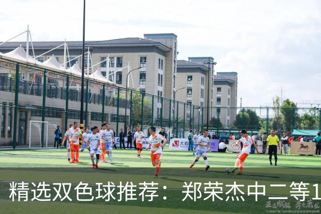 精选双色球推荐：郑荣杰中二等196万 4人同中5+1