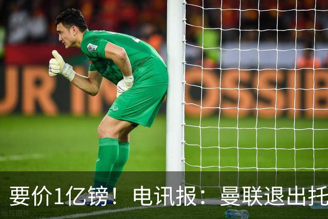 要价1亿镑！电讯报：曼联退出托纳利竞争 球员希望加盟曼城或枪手